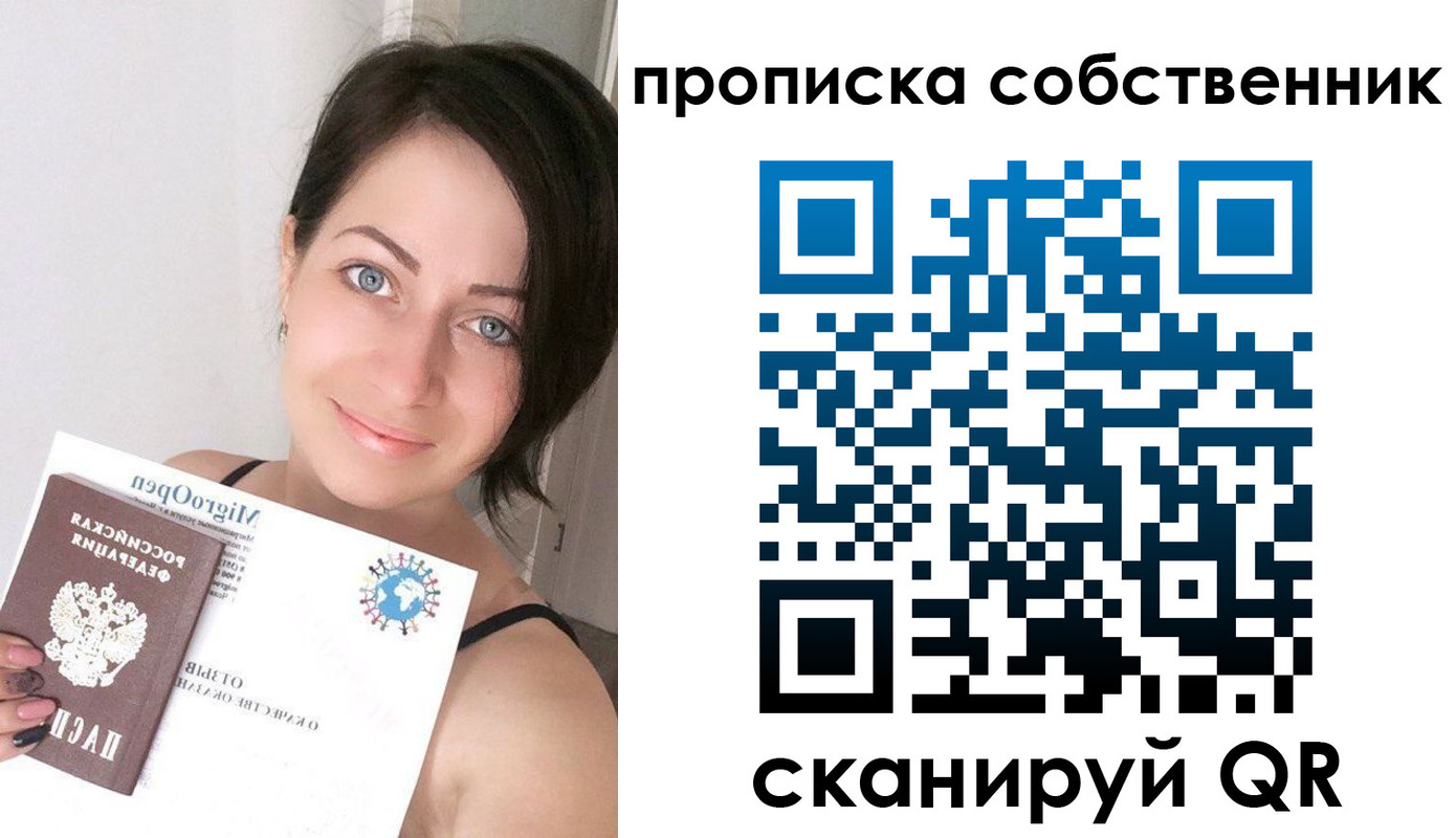 временная прописка в Радужном