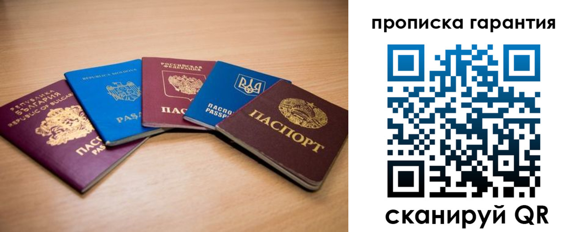 прописка регистрация в Радужном