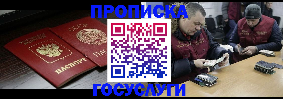 временная прописка в Радужном