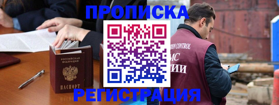 временная регистрация адрес в Радужном