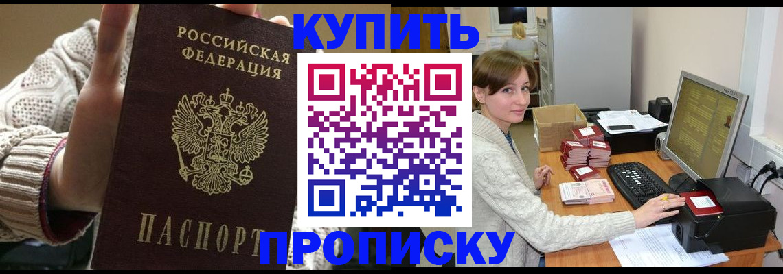 прописка для работы в Радужном